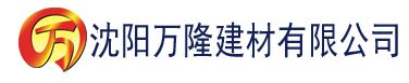 沈阳a毛片基地免费全部视频建材有限公司_沈阳轻质石膏厂家抹灰_沈阳石膏自流平生产厂家_沈阳砌筑砂浆厂家